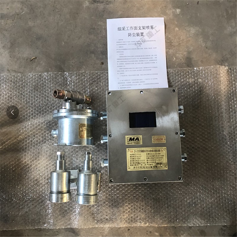 綜采工作面支架噴霧降塵裝置.jpg