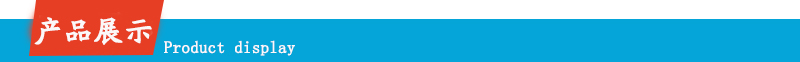 產品展示.jpg 產品展示.jpg