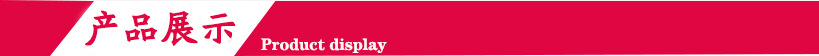 產品展示(1).jpg 產品展示(1).jpg